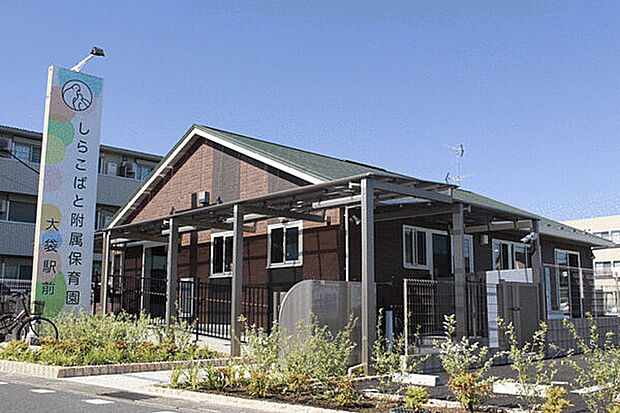 しらこばと附属保育園 大袋駅前(約1,226m)