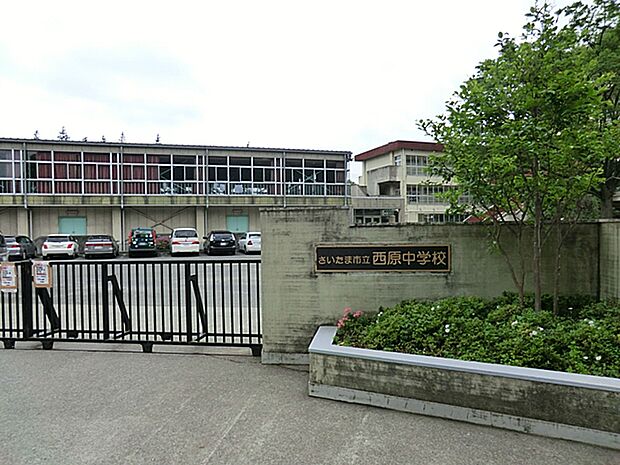 さいたま市立西原中学校(約944m)