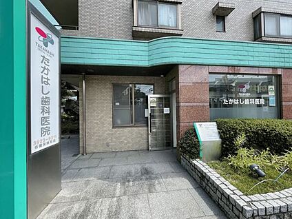 たかはし歯科医院 1140m