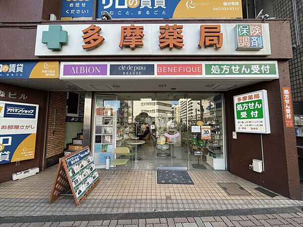 多摩薬局(約1,295m)