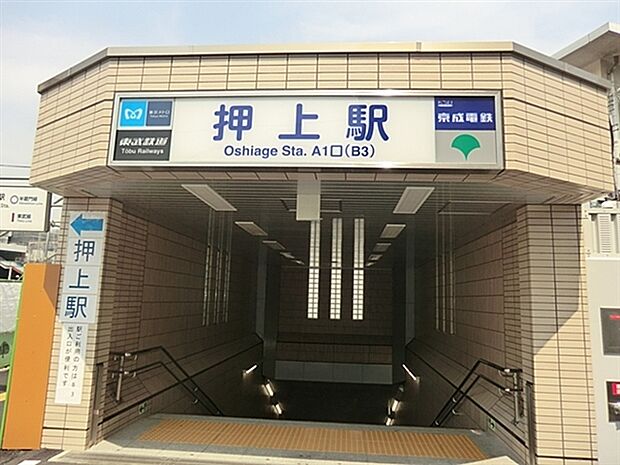 京成電鉄「押上」駅(約1,600m)