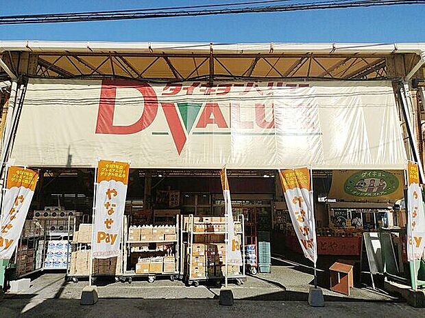 ダイキョーバリュー弥永店(約670m)
