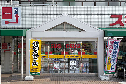 スギ薬局東寺尾店 1387m