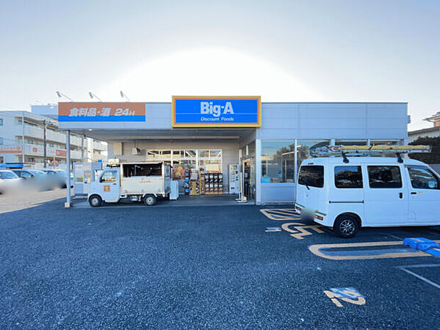 ビッグ・エー さいたま東浦和店(約1,696m)