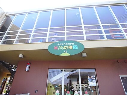峯岡幼稚園 1250m