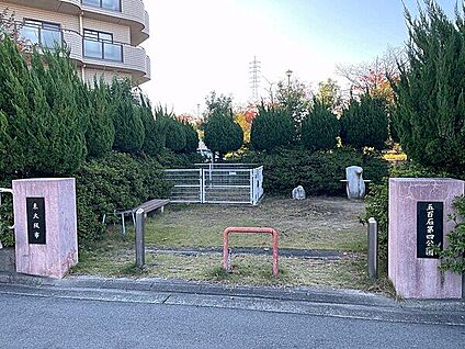 五百石第四公園 976m
