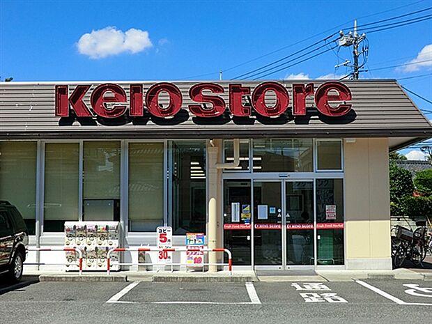 京王ストア駒井店(約1,243m)