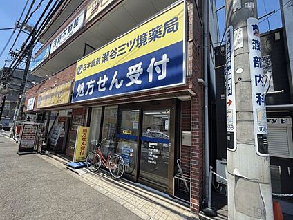 瀬谷三ツ境薬局 1204m