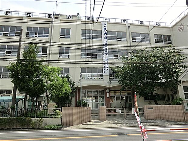 足立区立第十中学校(約303m)