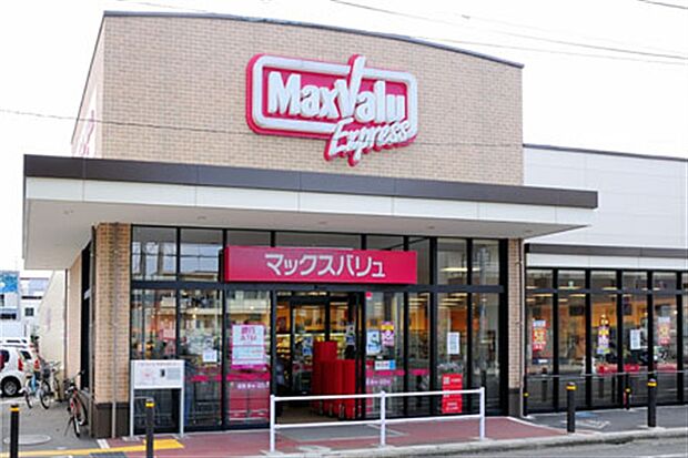 マックスバリュエクスプレス 木月住吉店（約750m）