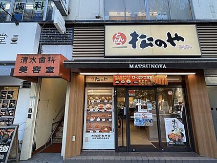 松のや平井店 1321m
