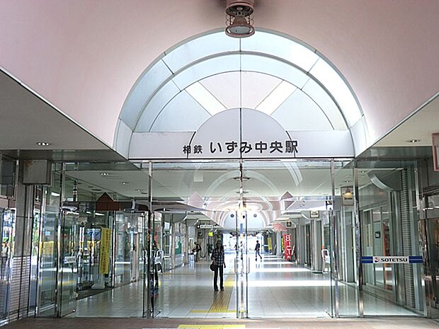 相模鉄道「いずみ中央」駅(約1,520m)