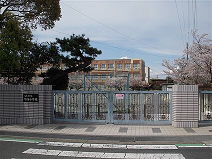 名古屋市立鳴海小学校 954m