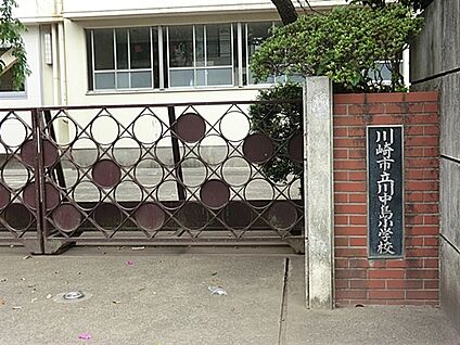 川崎市立川中島小学校 260m