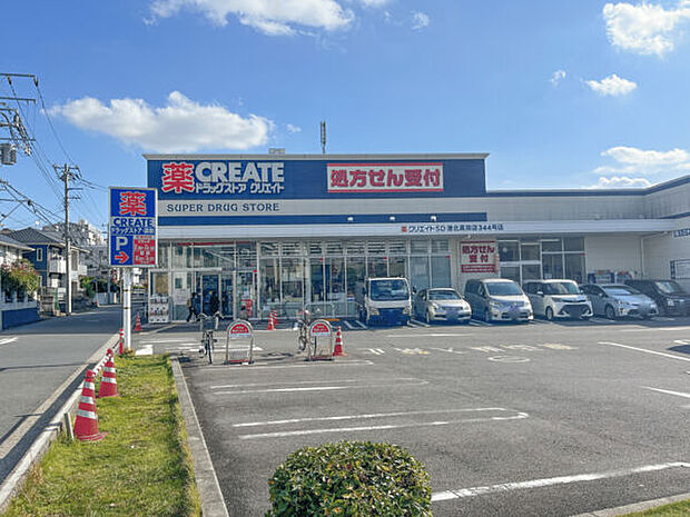 クリエイトSD 港北高田店(約800m)