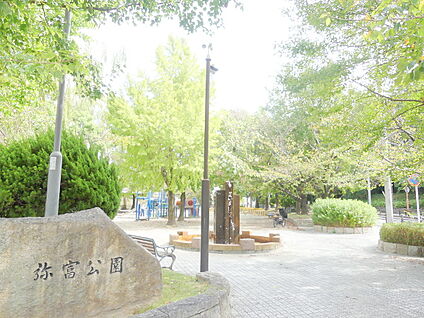 弥富公園 855m