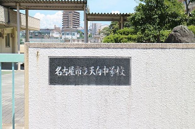 名古屋市立天白中学校（約1,324m）