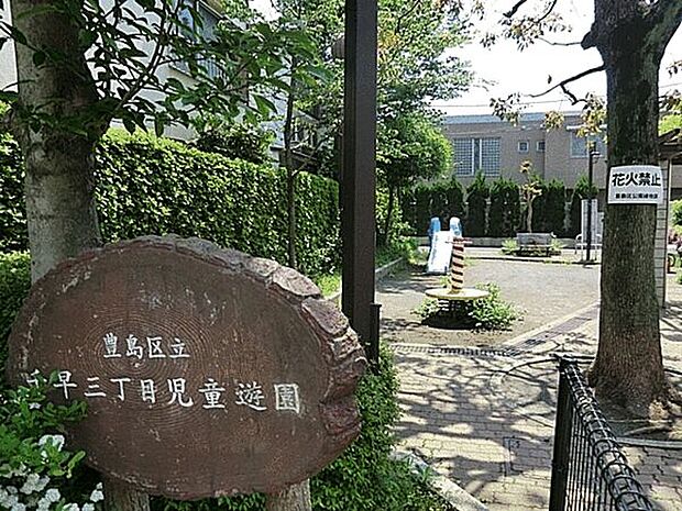 千早三丁目児童遊園（約368m）