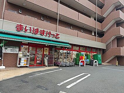 まいばすけっと 久地駅北店 957m
