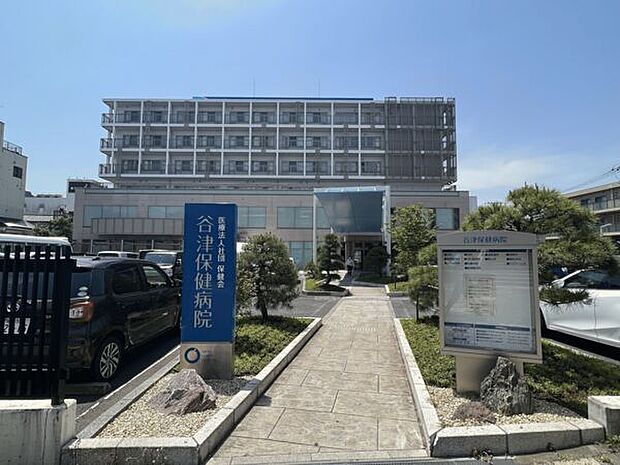 谷津保健病院(約753m)