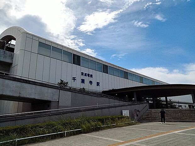 京成電鉄「千葉寺」駅(約1,680m)