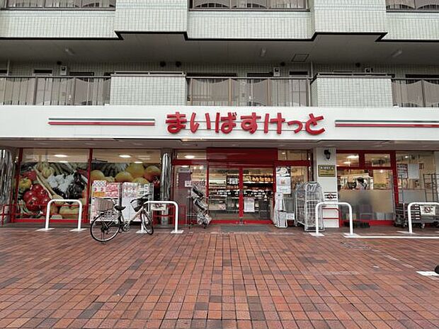 まいばすけっと 欠真間2丁目店(約611m)