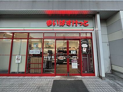 まいばすけっと菊名駅店 759m