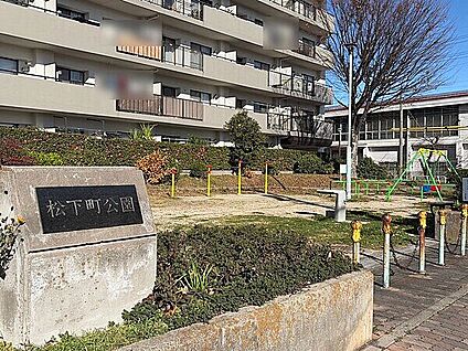 松下町公園 897m