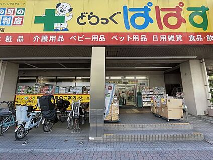 どらっぐぱぱす新小岩店 798m