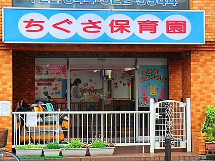 ちぐさ保育園 671m