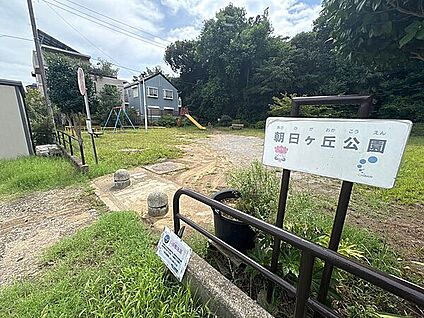 朝日ヶ丘公園 750m