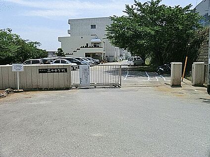 船橋市立三田中学校 361m