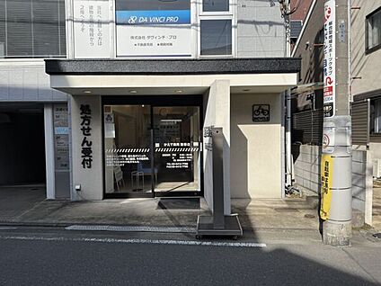 かえで薬局 鷹番店 1288m