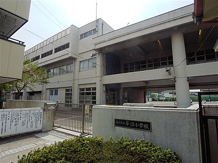 横浜市立平沼小学校 1012m