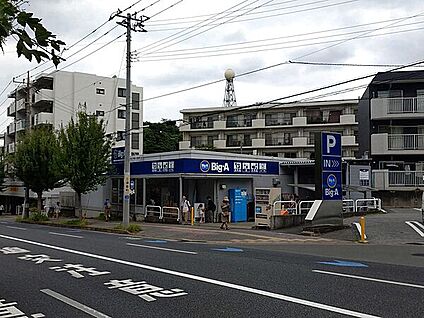 ビッグ・エー 稲毛小仲台店 1409m