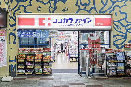 ココカラファイン呉服町店 1256m