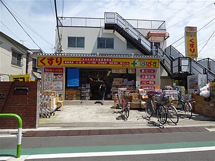 どらっぐぱぱす西尾久店 1082m