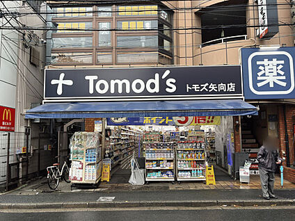 トモズ矢向店 956m