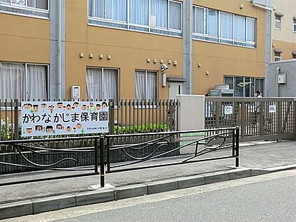 かわなかじま保育園 263m