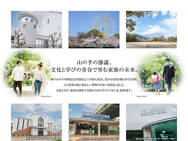 山の手の静謐、文化と学びの青谷で育む家族の未来。