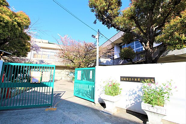 吹田市立千里第一小学校（約540m）