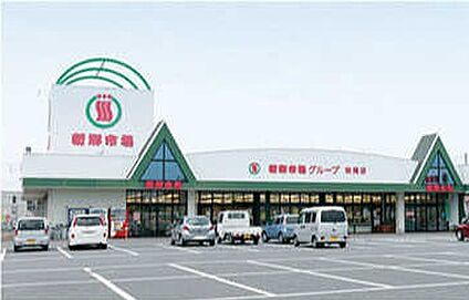 新鮮市場松岡店 1600m