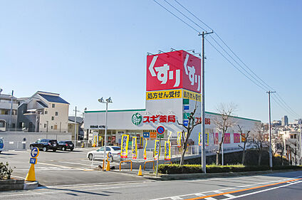 スギ薬局 630～650m(徒歩８～９分)