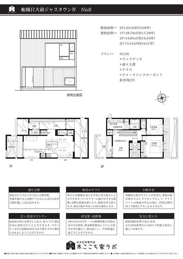 【3LDK】◆ウッドデッキ◆通り土間◆テラス◆ウォークインクローゼット◆駐車場2台