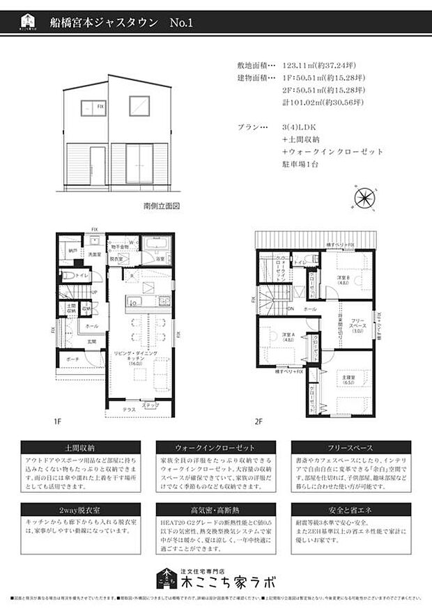 【4LDK】玄関→洗面→ランドリールーム→リビングへと回遊動線の家
◆土間収納
◆ウォークインクローゼット
◆駐車場1台