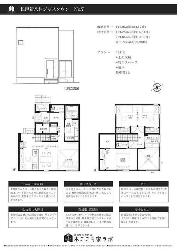【3LDK＋S】◆2WAY土間収納
◆物干しスペース
◆パントリー
◆納戸
◆駐車場2台