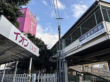 京成松戸線「高根木戸」駅 492m(徒歩7分)