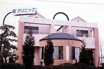 森クリニック 約450ｍ(徒歩6分)