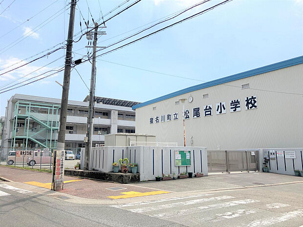 猪名川町立松尾台小学校　