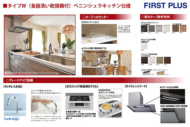 【システムキッチン】　作業台が広く開放感のあるペニンシュラキッチンには食洗機を標準装備。静音スライド収納やタッチレス水栓など、日々の料理が楽しくなる工夫が満載です。